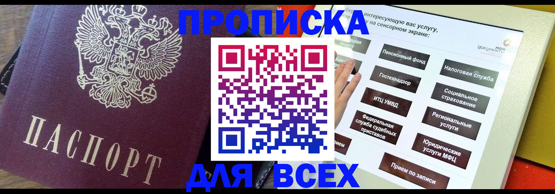 временная регистрация купить в Ступино