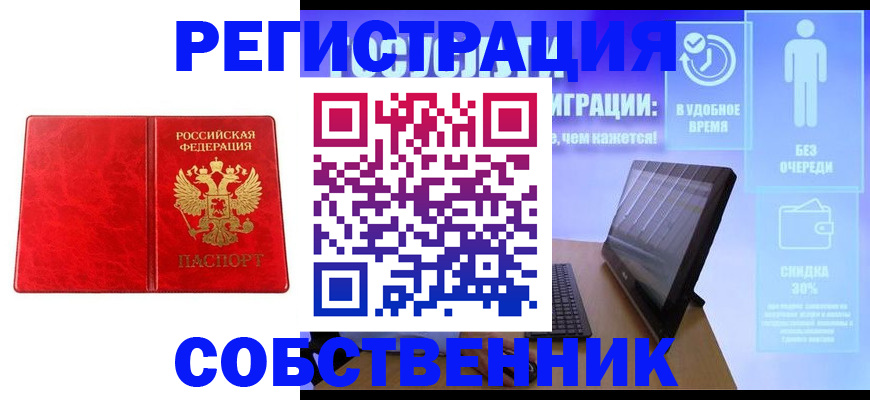 купить прописку в Ступино