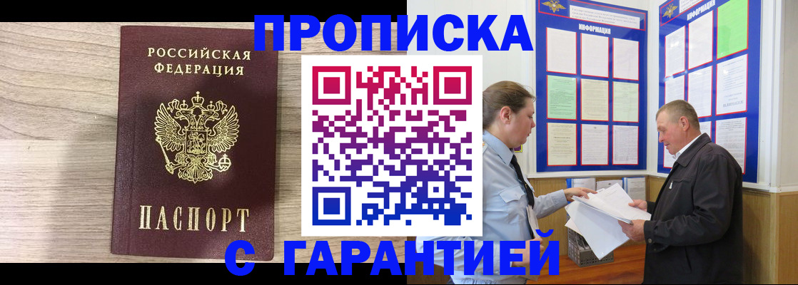 прописка в квартире в Ступино